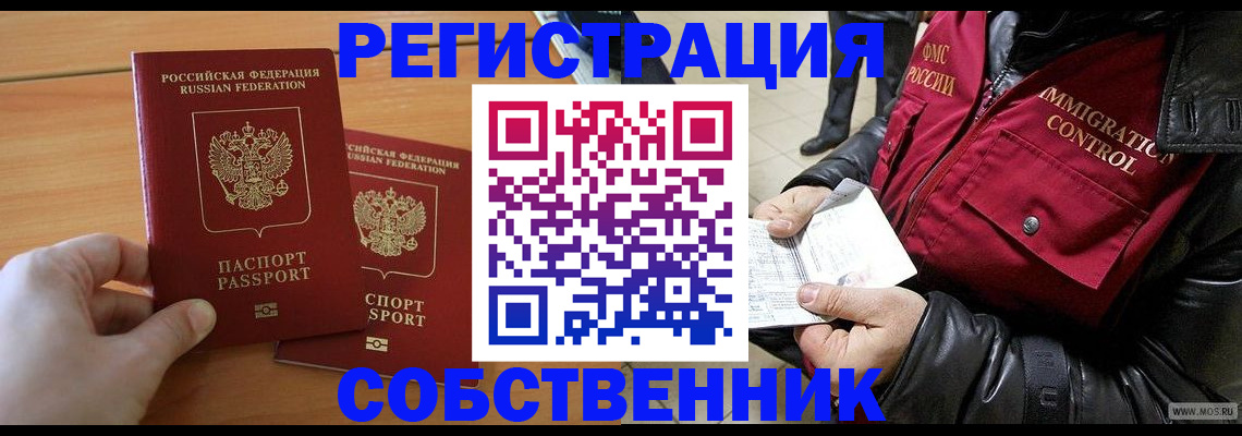 миграционный учет в Мценске