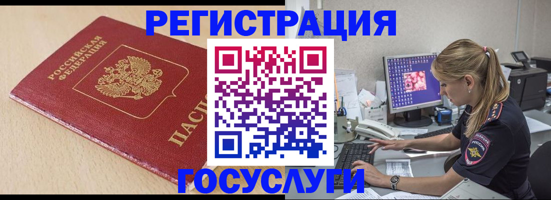 прописка для работы в Мценске